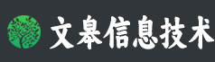 湖北省文皋信息技术有限公司